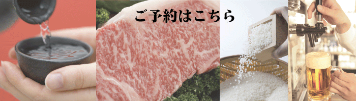 ご予約はこちら
